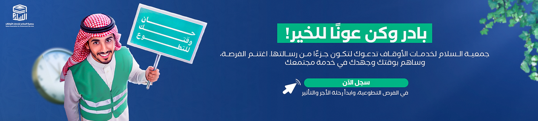 السلام لخدمات الأوقاف