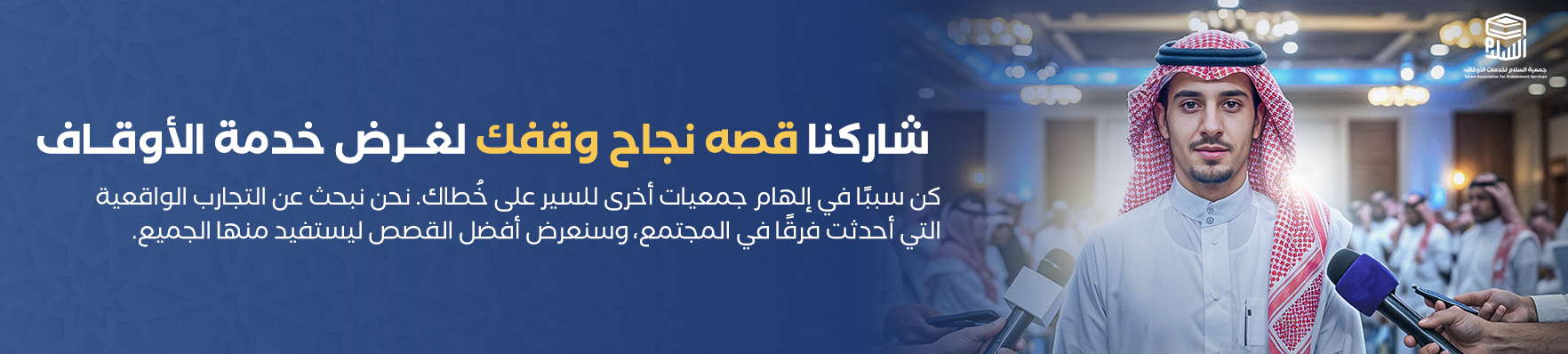 السلام لخدمات الأوقاف