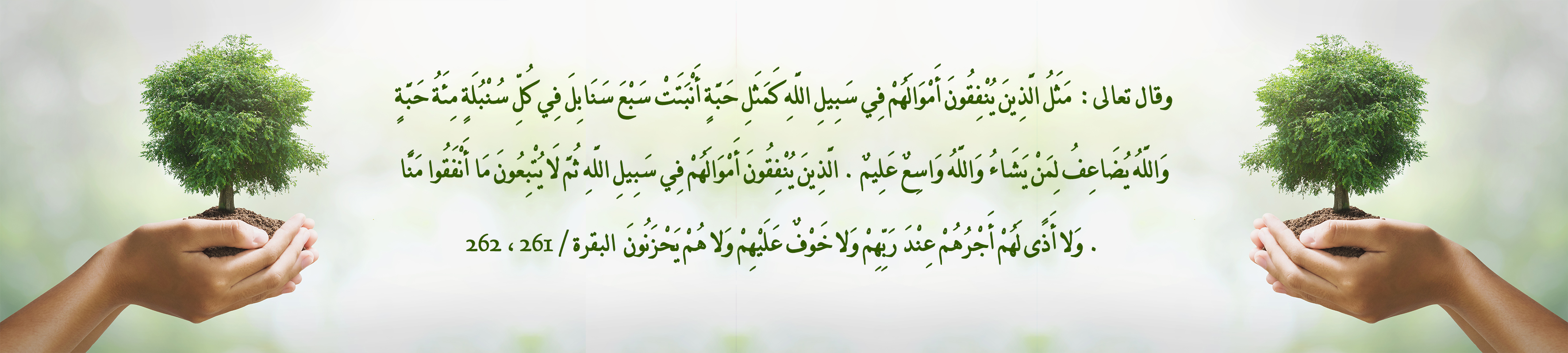 السلام لخدمات الأوقاف